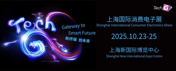 新終端 創未來 | 2025上海國際消費電子展再啟航