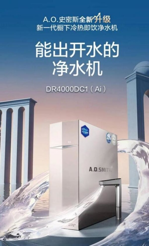 花茶相伴，暖冬驅郁：A.O. 史密斯冷熱即飲凈水機助你暢享純凈健康生活