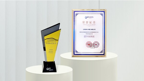 立邦榮獲2024年浦東新區中外企業可持續發展（ESG）產業生態創新大賽優秀案例獎