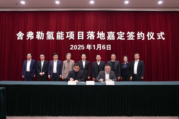 舍弗勒與上海市嘉定區安亭鎮人民政府簽訂合作框架協議，旗下全資子公司 -- 舍弗勒氫能科技（上海）有限公司將落戶上海市嘉定區