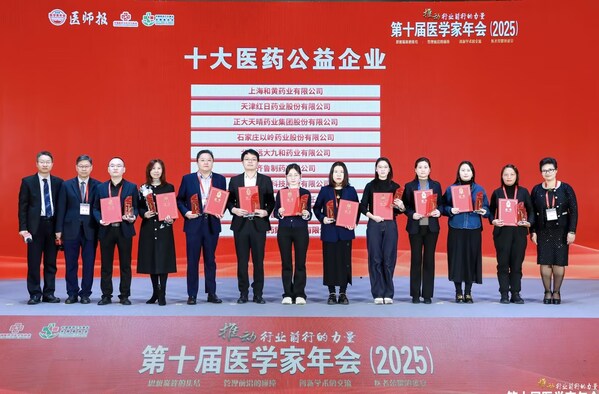 以愛為帆 以責為槳 上海和黃藥業書寫中醫藥華彩篇章