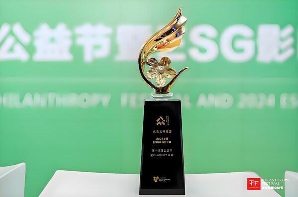 （眾合云科榮獲“2024年度ESG典范企業獎”）