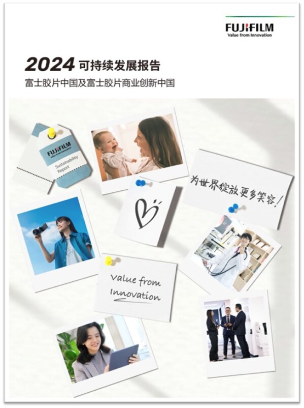 《富士膠片中國及富士膠片商業創新中國2024年可持續發展報告》