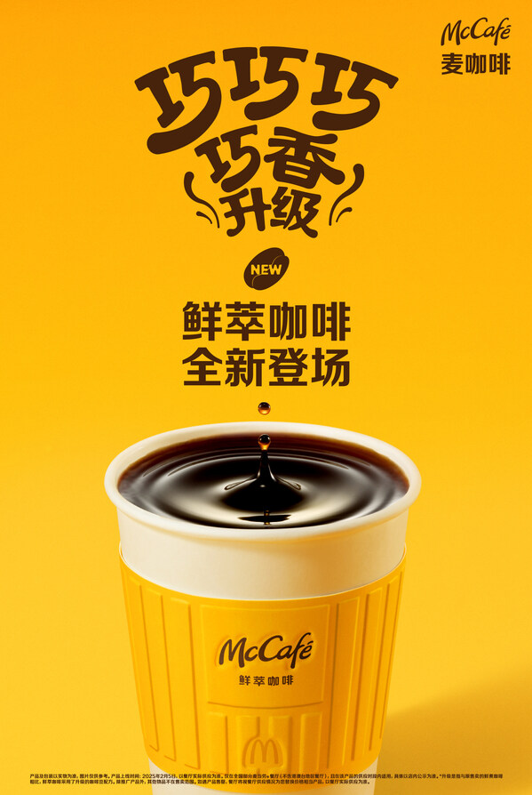 麥咖啡鮮萃咖啡全新上市，濃郁黑巧香氣，帶來更高品質、更高性價比的咖啡體驗