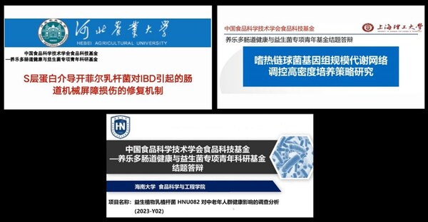 CIFST食品科技基金----養樂多腸道健康與益生菌專項青年科研基金結題會成功舉辦