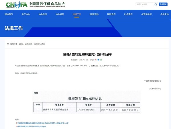 保健食品行業首個真實世界研究標準發布 湯臣倍健率先開展產品真實世界研究