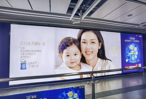 美贊臣“天生美好 閃耀每一代”主題創意活動在廣州地鐵站啟動