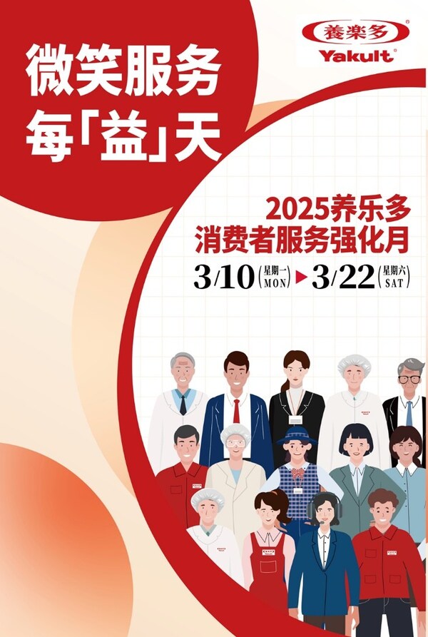 養樂多啟動