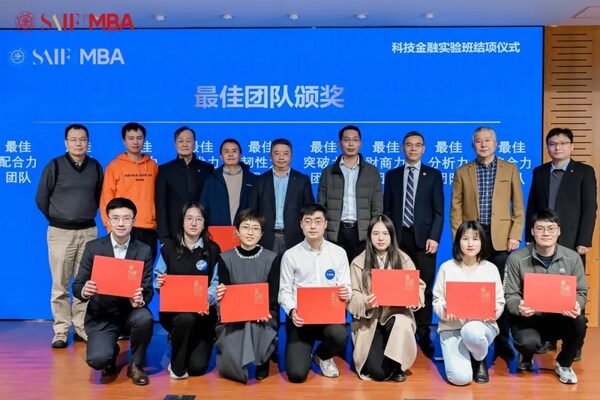 上海交大高金MBA科技金融實驗班結項儀式