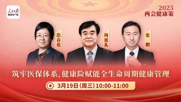 從風險分擔到健康守護，健康險賦能全生命周期健康管理