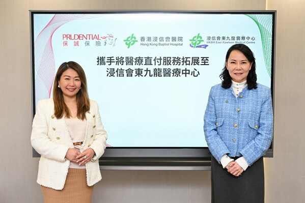 保誠保險與香港浸信會醫院深化合作 將醫療費用直付服務范圍拓展至日間醫療中心