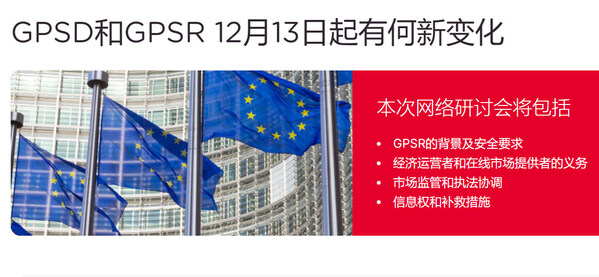 啟邁QIMA-GPSR網絡研討會