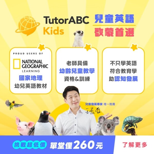 //mma.nyhomeapp.cn/media2/2649350/TutorABC_world_s_leading_online_learning_platform_announced_a_landmark_partnership.jpg?p=medium600