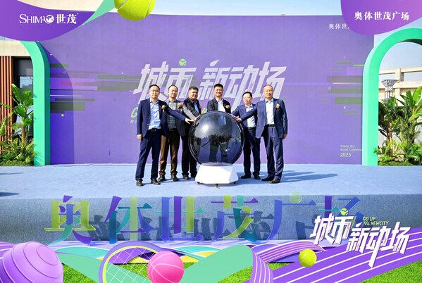 圖：商丘奧體世茂廣場招商啟動儀式