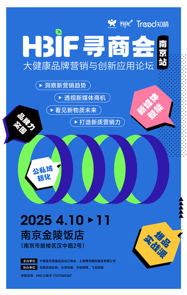 2025HBIF尋商會-南京站
