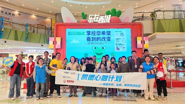“凱德·心融計劃”活動合影