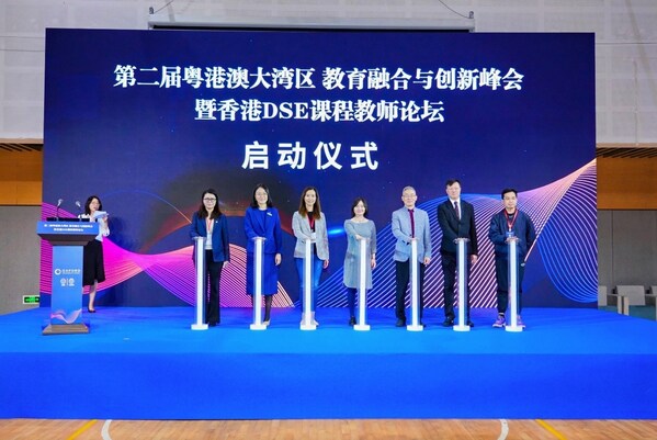 粵港澳大灣區教育融合與創新峰會啟動儀式