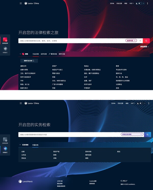 LexisNexis律商聯訊即將發布律商+?，以智能革新引領法律研究新紀元