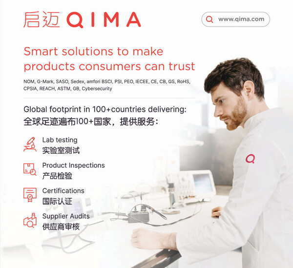 啟邁QIMA參展第137屆春季廣交會