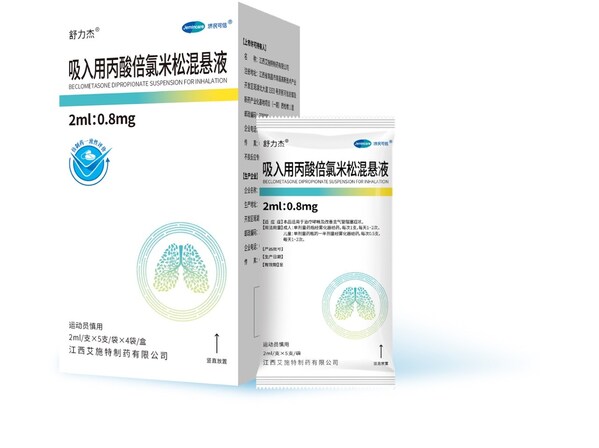濟民可信舒力杰?（吸入用丙酸倍氯米松混懸液）