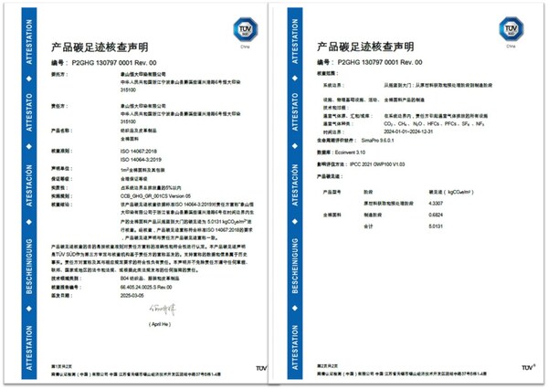 象山恒大HD62851全棉面料獲得的TüV南德產品碳足跡核查聲明