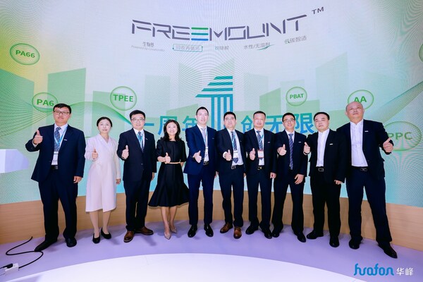 華峰FREEMOUNT?一周年慶：公布碳中和路線圖，攜手產業鏈伙伴共赴化工綠色新程