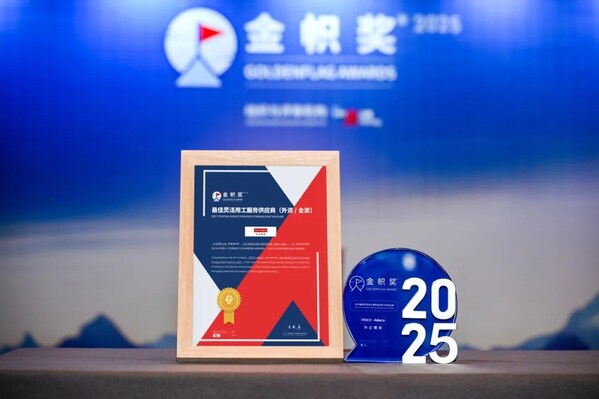 FESCO Adecco 上海公司獲得“金幟獎-2025最佳靈活用工服務供應商”