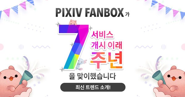 ????? ?? ??? 'pixivFANBOX' 7?? ??? ?? ?? ?? ? 1350? ? ??! ?? ?? ? ??? ????? ?? ???? ?? ?? ??? ??