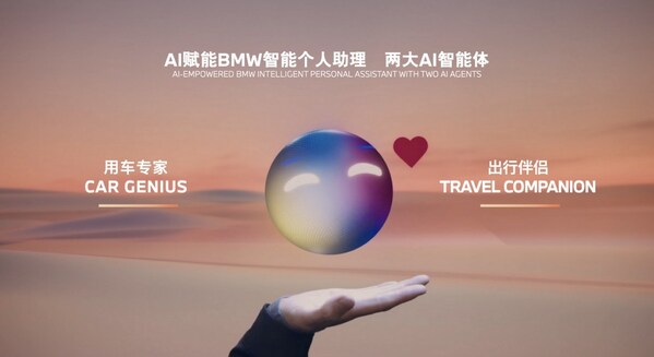 AI賦能全新BMW智能個人助理，首批推出兩大AI智能體“用車專家”和“出行伴侶”