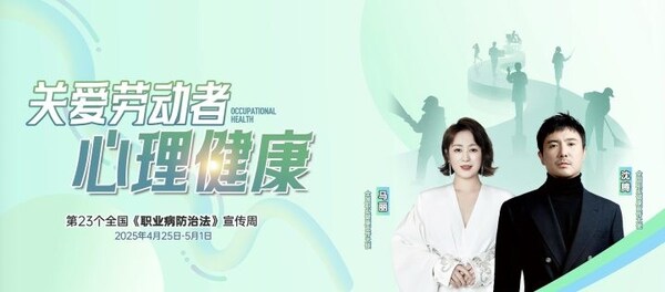第23個全國職業病防治法宣傳周