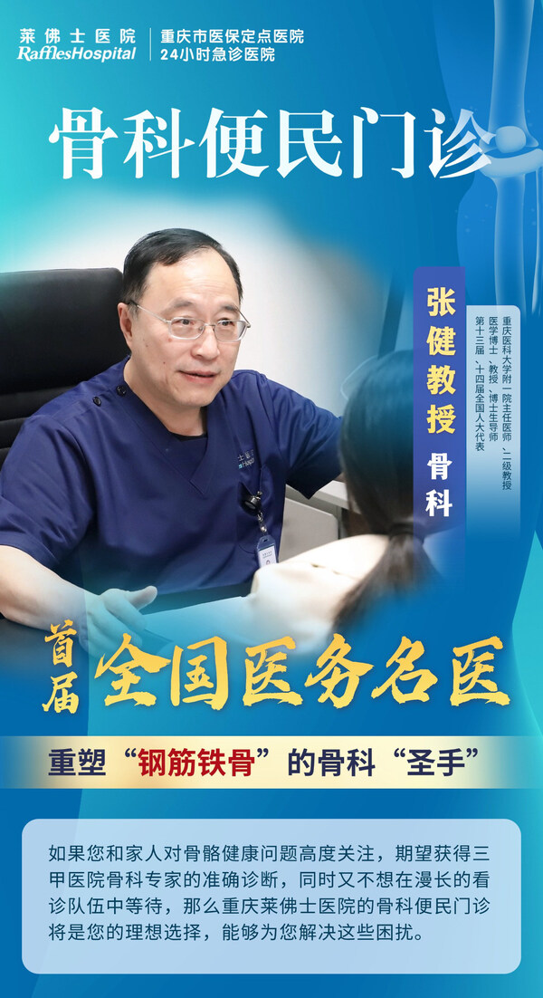 &#37325;&#24198;&#33713;&#20315;&#22763;&#21307;&#38498;&#39592;&#31185;&#20027;&#20219;  &#24352;&#20581;&#25945;&#25480;