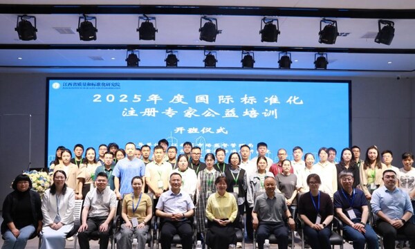 2025年度國際標準化注冊專家公益培訓在南昌成功舉辦
