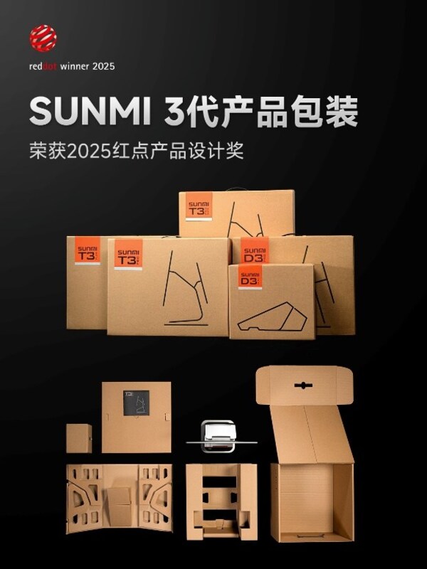 從紅點設計獎到可持續實踐：商米ESG+SUNMI Care一站式服務賦能智慧商業新生態