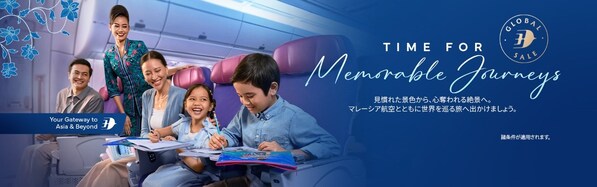 マレーシア航空、「Time for Memorable Journeys」キャンペーンを発表 お得な國內外運賃で魅力的な旅を提案
