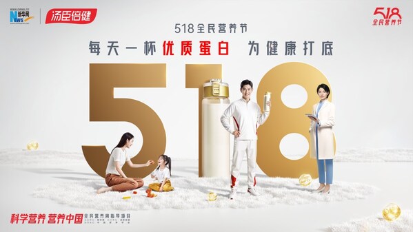 科學營養助力國民健康，518全民營養節倡議