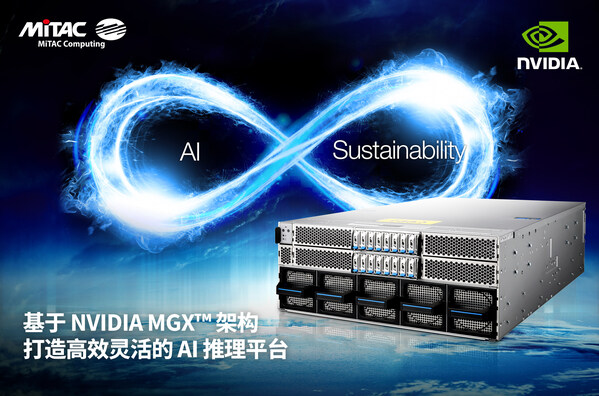 基于Nvidia MGX架構 打造高效靈活的AI推理平臺
