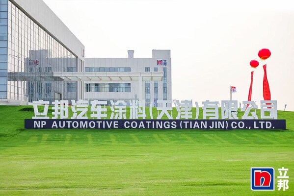 立邦最大汽車涂料生產基地于天津投產，