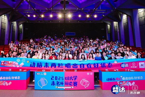 2025&#21271;&#20140;&#22823;&#23398;&#26410;&#21517;&#26479;&#26126;&#26143;&#34920;&#28436;&#36187;&#29616;&#22330;