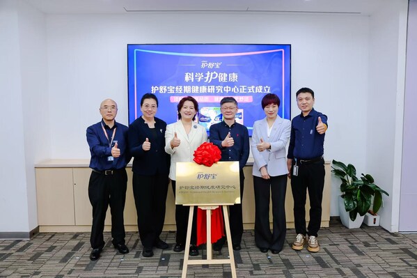 &#22025;&#23486;&#20849;&#21516;&#20026;&#8220;&#25252;&#33298;&#23453;&#32463;&#26399;&#20581;&#24247;&#30740;&#31350;&#20013;&#24515;&#8221;&#25581;&#29260;