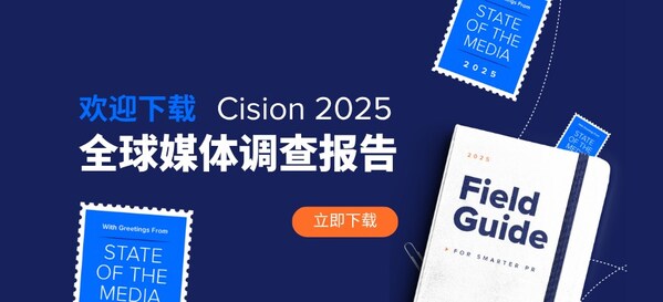 美通社發布《2025全球媒體調查報告》