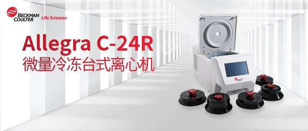 Allegra C-24R 微量冷凍臺式離心機新品發布