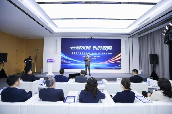光大銀行、光大理財發布《中國資產管理市場2024-2025》