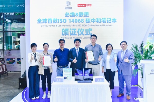&#32852;&#24819;&#20840;&#29699;&#39318;&#27454;ISO 14068&#30899;&#20013;&#21644;&#31508;&#35760;&#26412;&#33719;&#24517;&#32500;&#38598;&#22242;&#35748;&#35777;