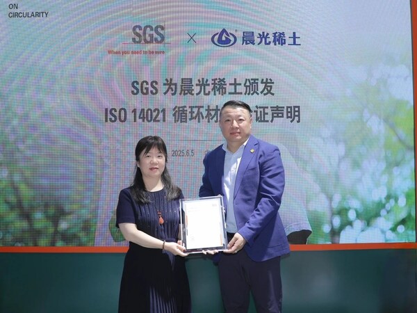 助力循環經濟  SGS為晨光稀土頒發ISO 14021循環材料驗證聲明