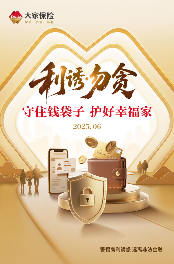 大家保險集團啟動