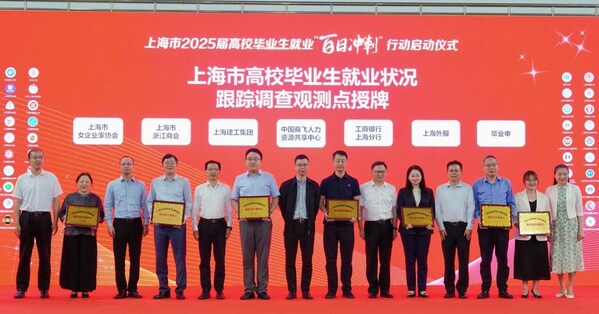 上海外服成功亮相上海市2025屆高校畢業生就業