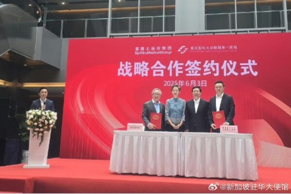新加坡萊佛士醫療集團與重慶醫科大學附屬第一醫院達成戰略合作，共筑新渝醫療合作新典范