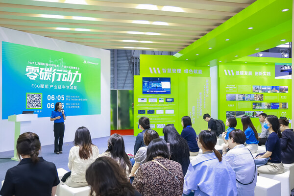 TüV萊茵上海碳博會專場解密ESG賦能產業鏈科學減碳