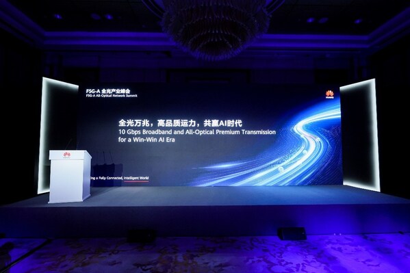 共筑F5G-A全光網產業繁榮，共贏AI時代新增長