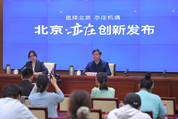 3000萬元+50%風險補償，北京經開區推出全市首個科創類中小企業貸款風險補償政策